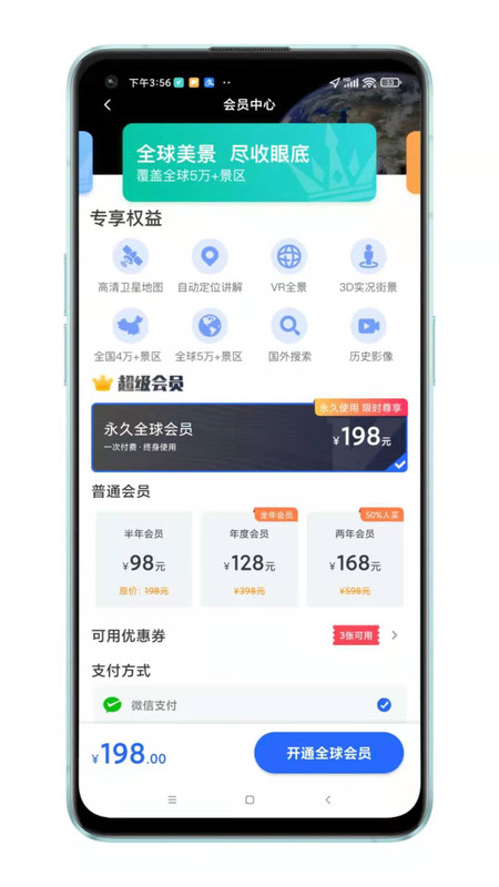世界3d全景地图app