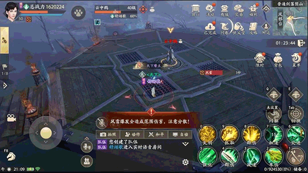 新天龙八部剑荡阴山攻略