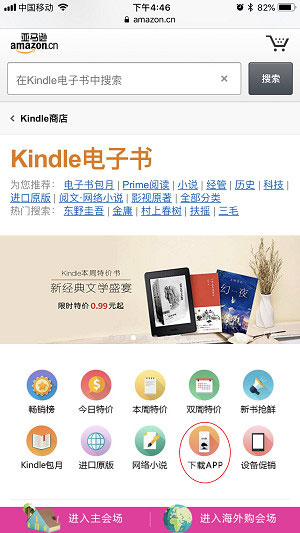 kindle怎么购买电子书 kindle app怎么购买电子书