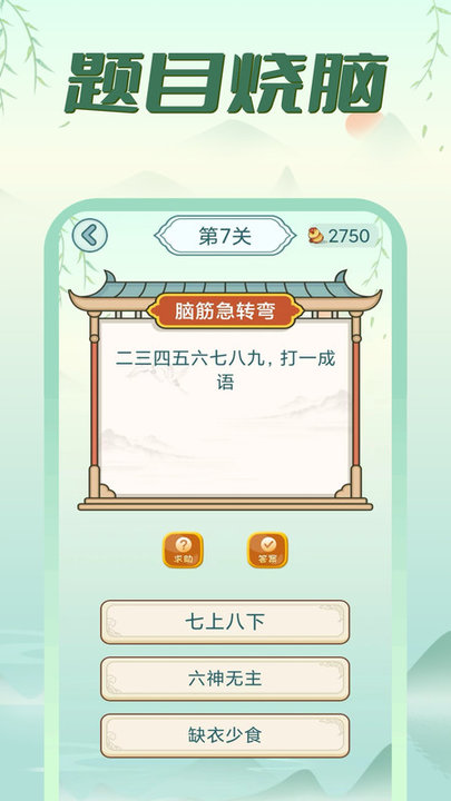 单机脑筋急转弯游戏(疯狂脑筋急转弯)