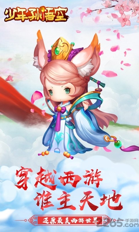 少年孙悟空官方版 少年孙悟空官方版