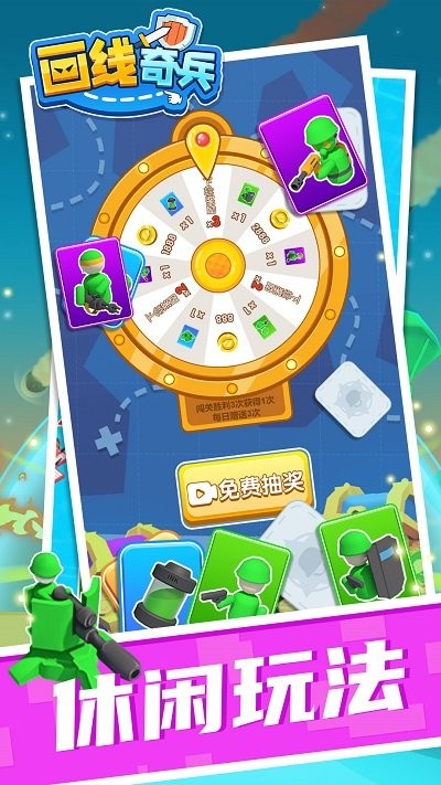 画线奇兵最新版