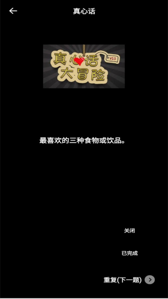 娱乐真心话大冒险app下载