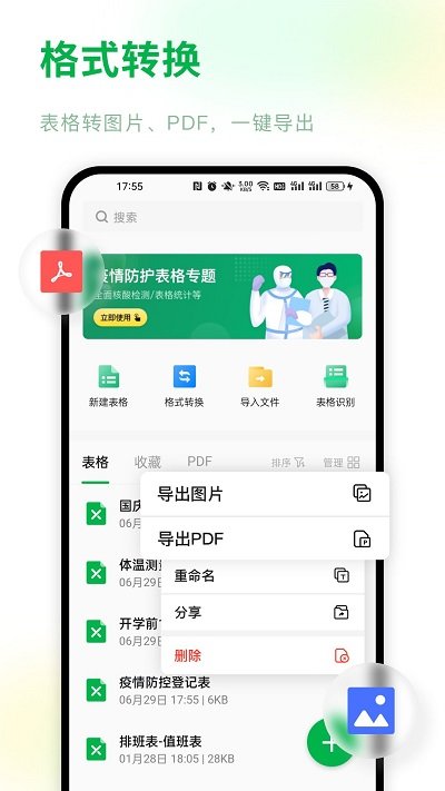 手机表格制作软件app