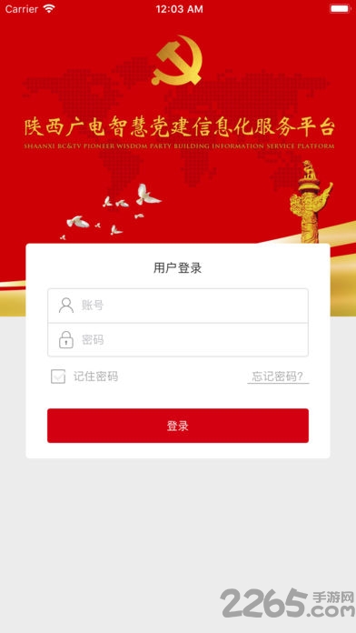 广电智慧党建软件下载