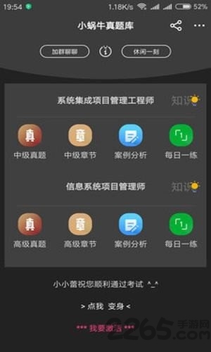 软考小蜗牛app