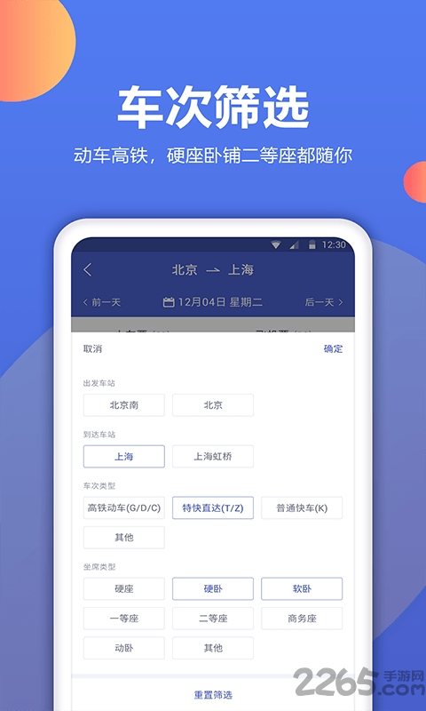 机票预订助手最新版