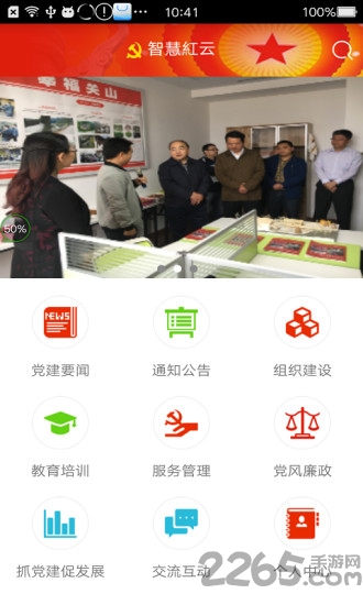 云数智慧党建软件 云数智慧党建客户端下载