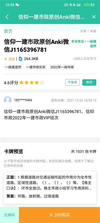 Anki记忆卡分享卡牌方法