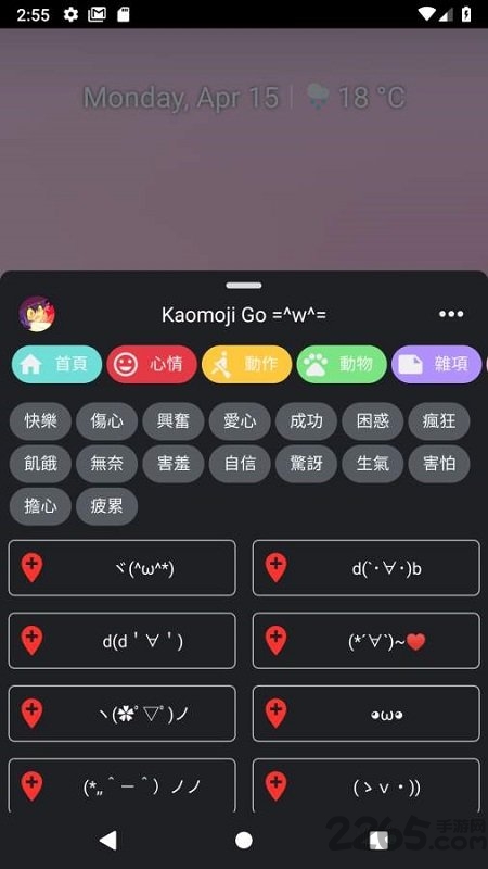 kaomoji go手机版