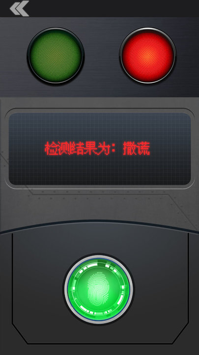 测谎仪谎言测试手机版