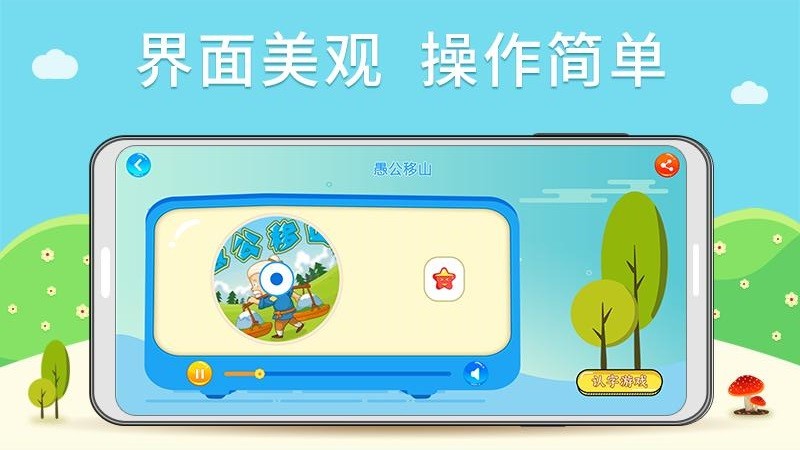 听故事识汉字软件 听故事识汉字app下载