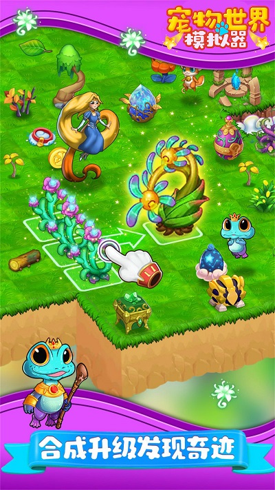 宠物世界模拟器游戏