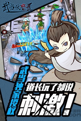 武当伏魔录单机游戏