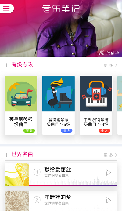 看铺学钢琴app 看铺学钢琴app