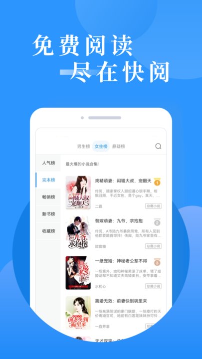 快阅免费小说软件最新版