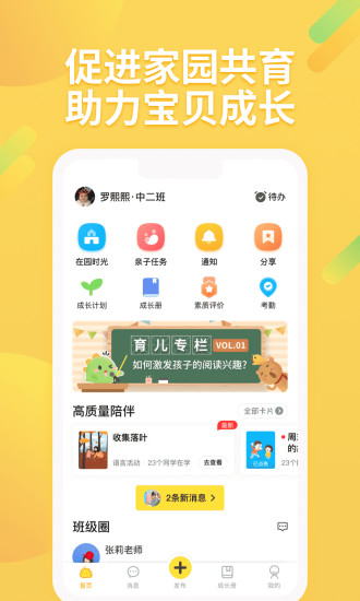 一起长大app最新版