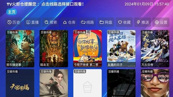 tv火炬仓app下载