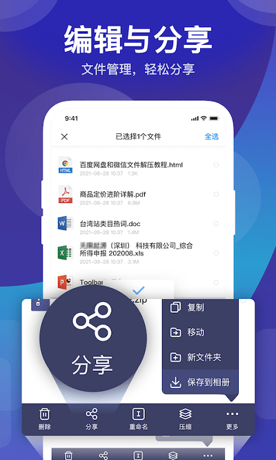 独孤zip解压缩app