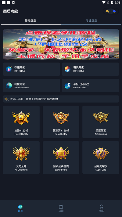 赤羽画质盒免费版