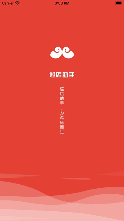 巡店助手app最新版