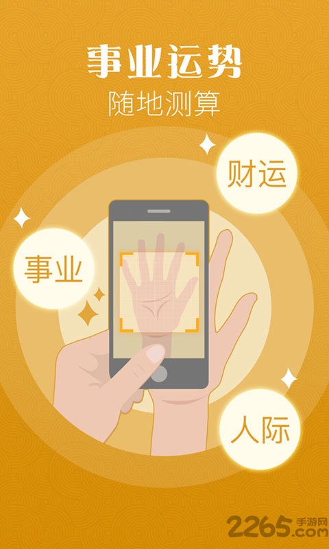手相指纹预测相机app