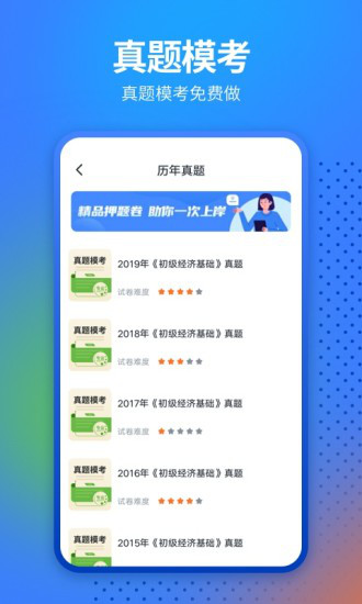 中软经济师考试app