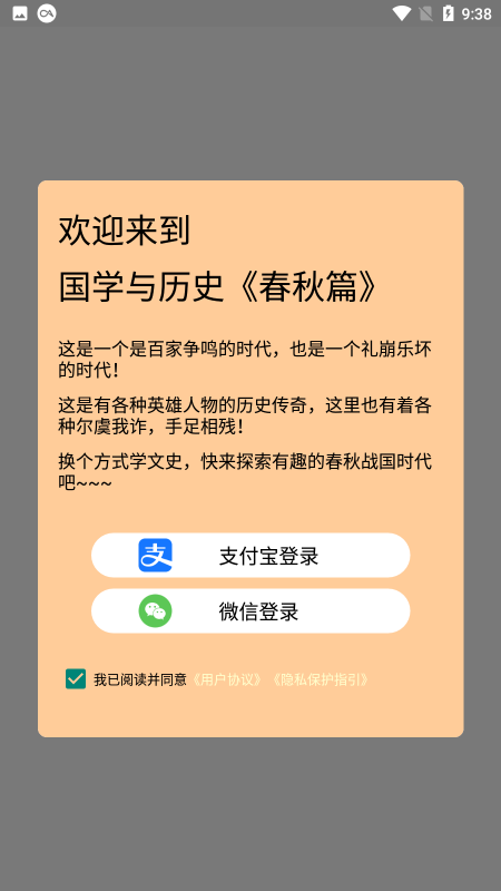 国学与历史app