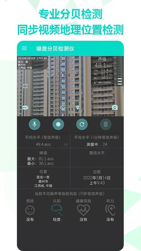 手机噪音分贝检测仪app