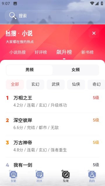 旗阅小说app官方版