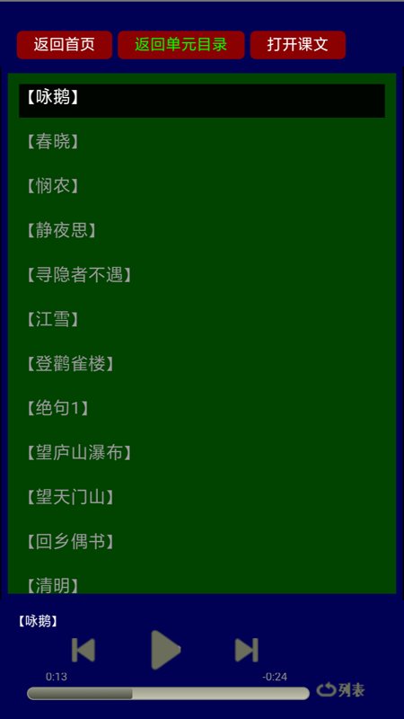 传统国学经典朗读app