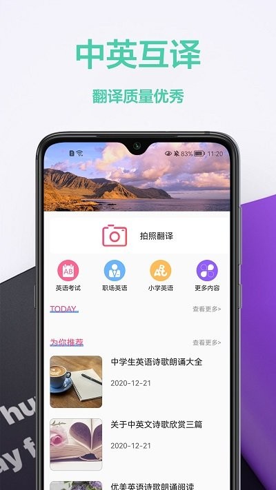 拍照英汉翻译app