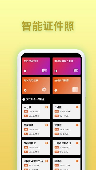 免费证件照相app