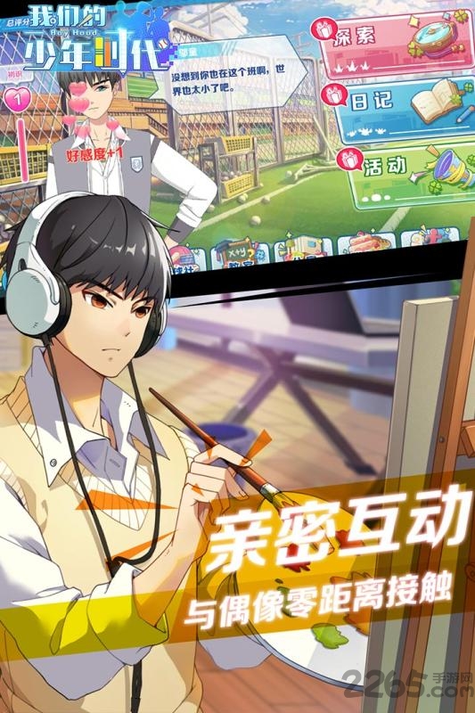 我们的少年时代官方手游