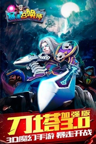 暴走召唤师手游百度版