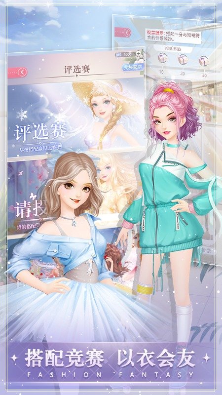 时尚幻想游戏(fashion fantasy)
