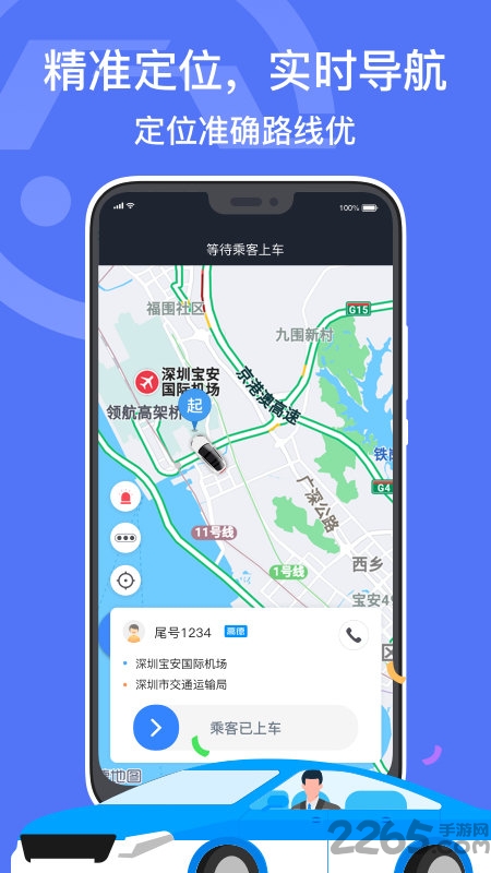 深圳出租司机端app