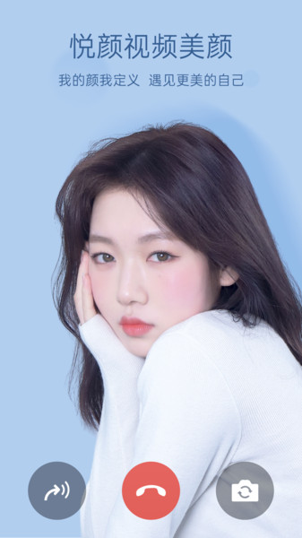 悦颜视频美颜免费版(悦颜美颜)