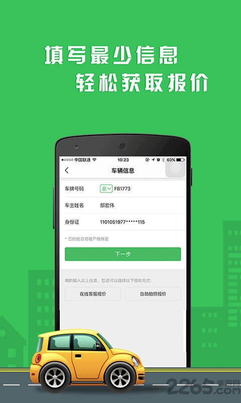 车车车险报价平台