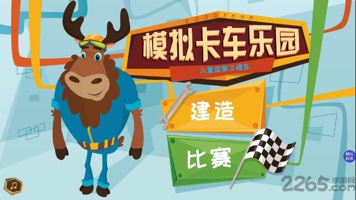 模拟卡车乐园游戏 模拟卡车乐园手游下载