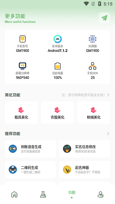 梦栈画质助手app