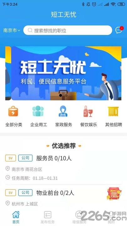 短工无忧app