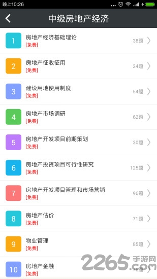 中级房地产经济师题库最新版