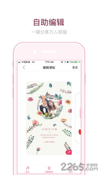 请柬制作app