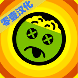 僵尸爆破队中文版