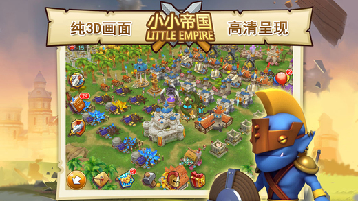 小小帝国九游版