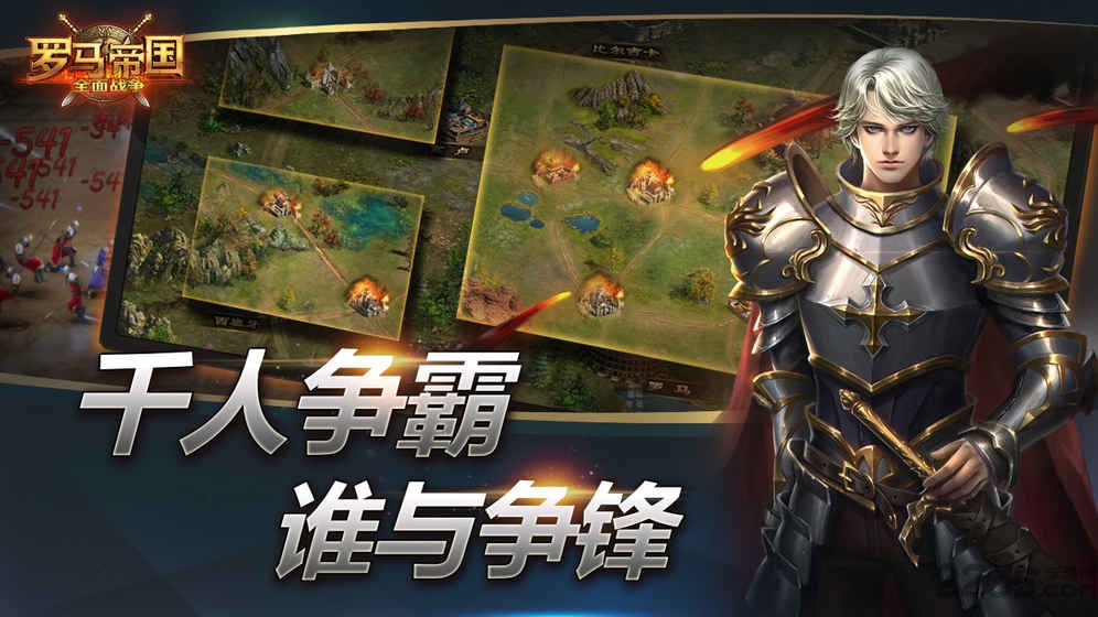 罗马帝国全面战争游戏