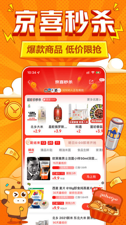 京东京喜app官方版 京喜app免费下载安装