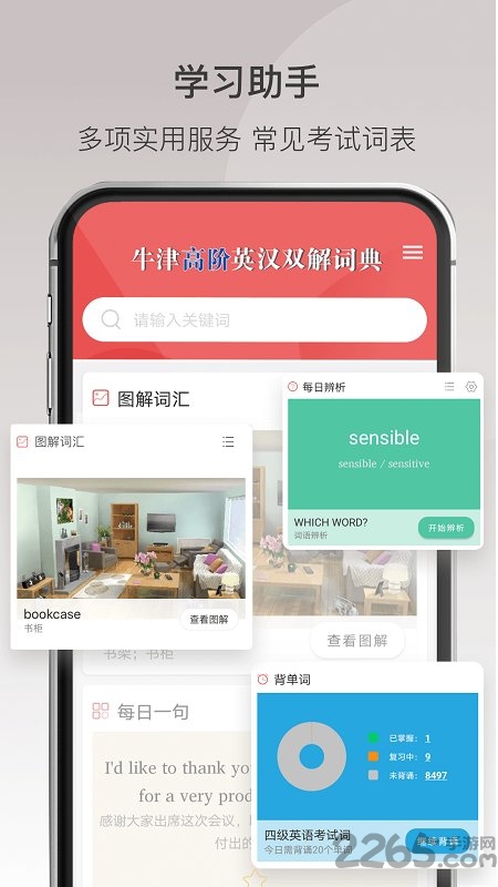 牛津高阶英汉双解词典app(第九版)