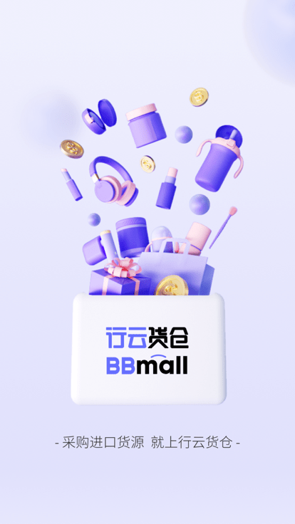 行云货仓官方版